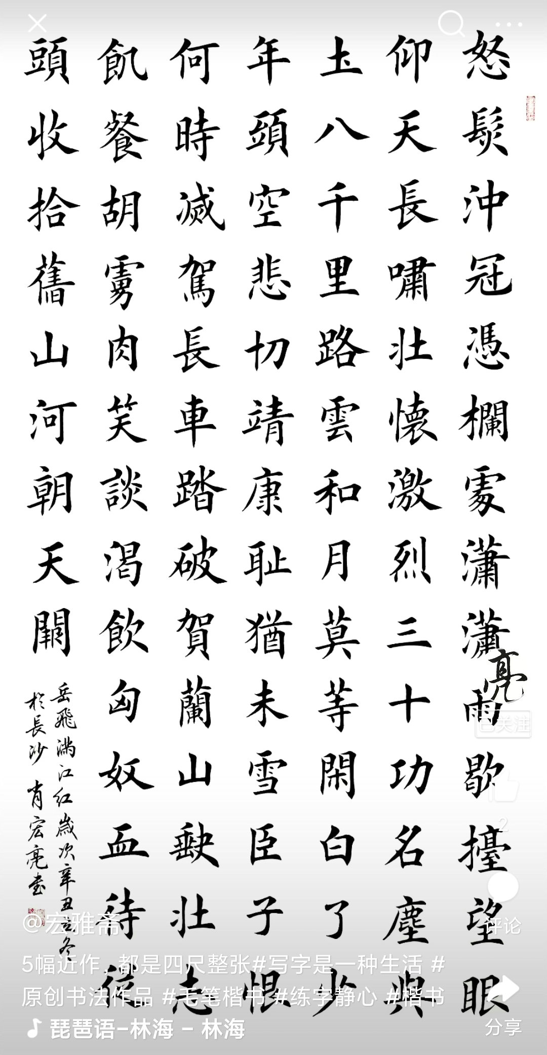 图片[3]-四尺整张田楷楷书书法作品欣赏-52书法博客
