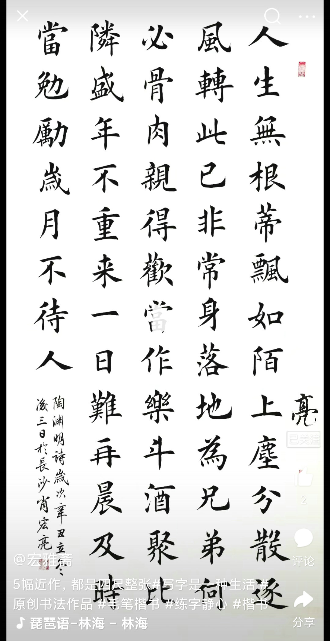 图片[4]-四尺整张田楷楷书书法作品欣赏-52书法博客