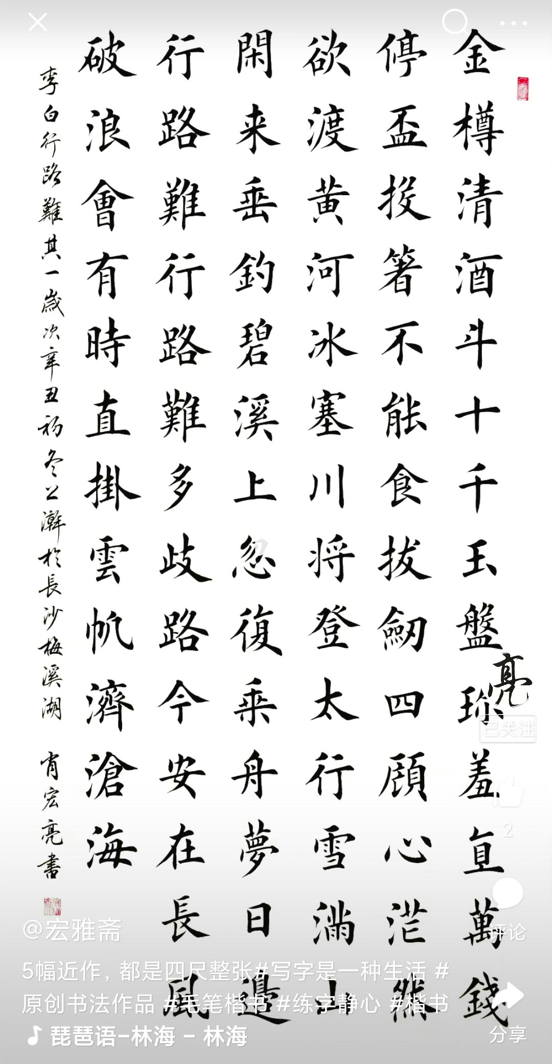 图片[5]-四尺整张田楷楷书书法作品欣赏-52书法博客