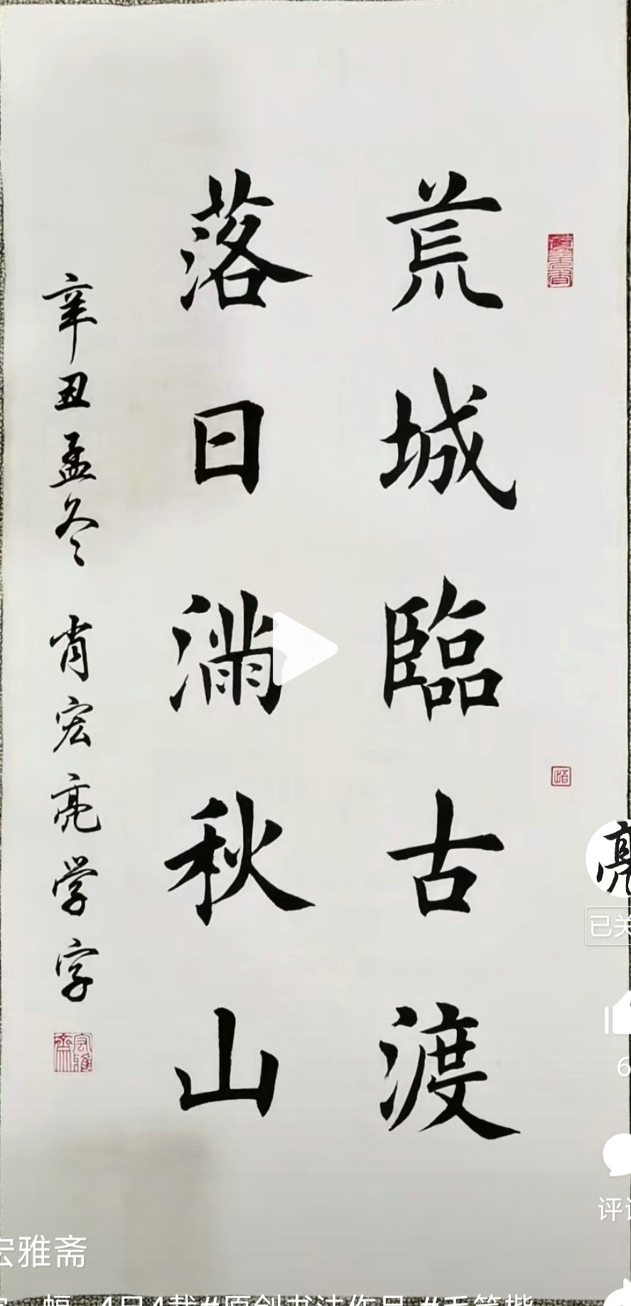 图片[5]-创作必看!书法10字条幅作品参考（以田楷为例）-52书法博客