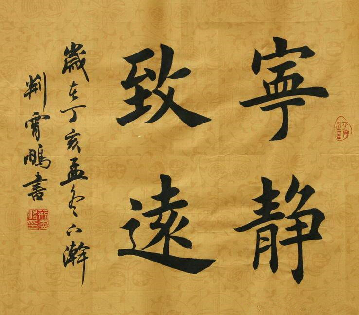 创作必看!书法4字斗方作品(田英章田楷)-52书法博客