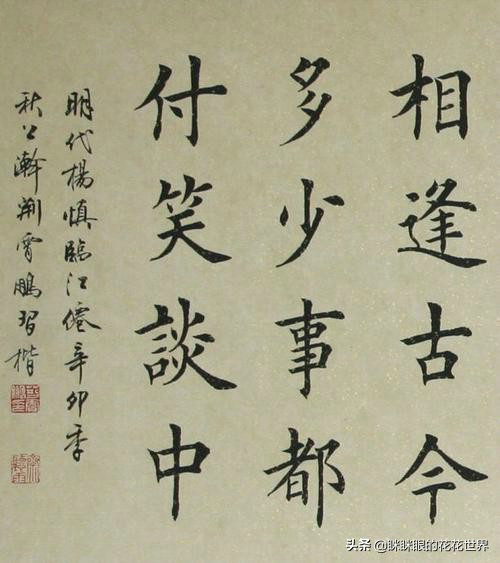 图片[1]-创作必看!书法12字斗方、条幅作品参考（以田楷为例）-52书法博客