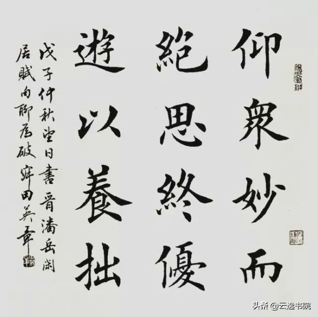 图片[2]-创作必看!书法12字斗方、条幅作品参考（以田楷为例）-52书法博客