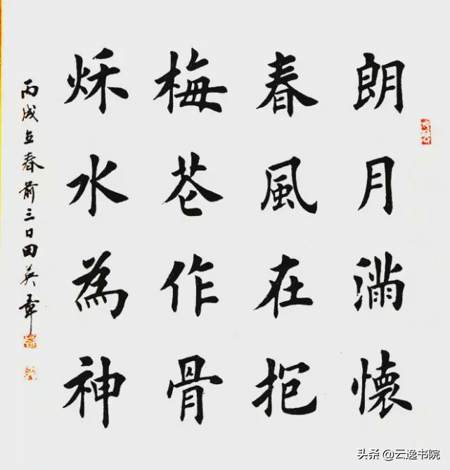 图片[2]-创作必看!书法16字斗方、条幅作品参考（以田楷为例）-52书法博客