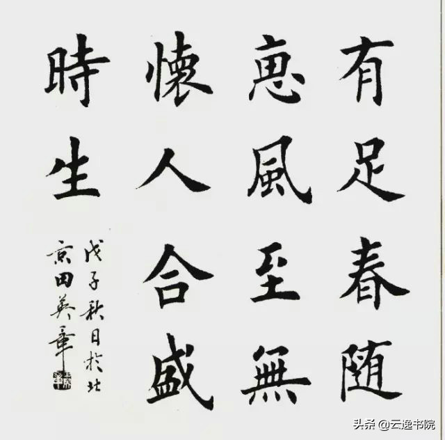 图片[6]-创作必看!书法14字条幅作品参考（以田楷为例）-52书法博客