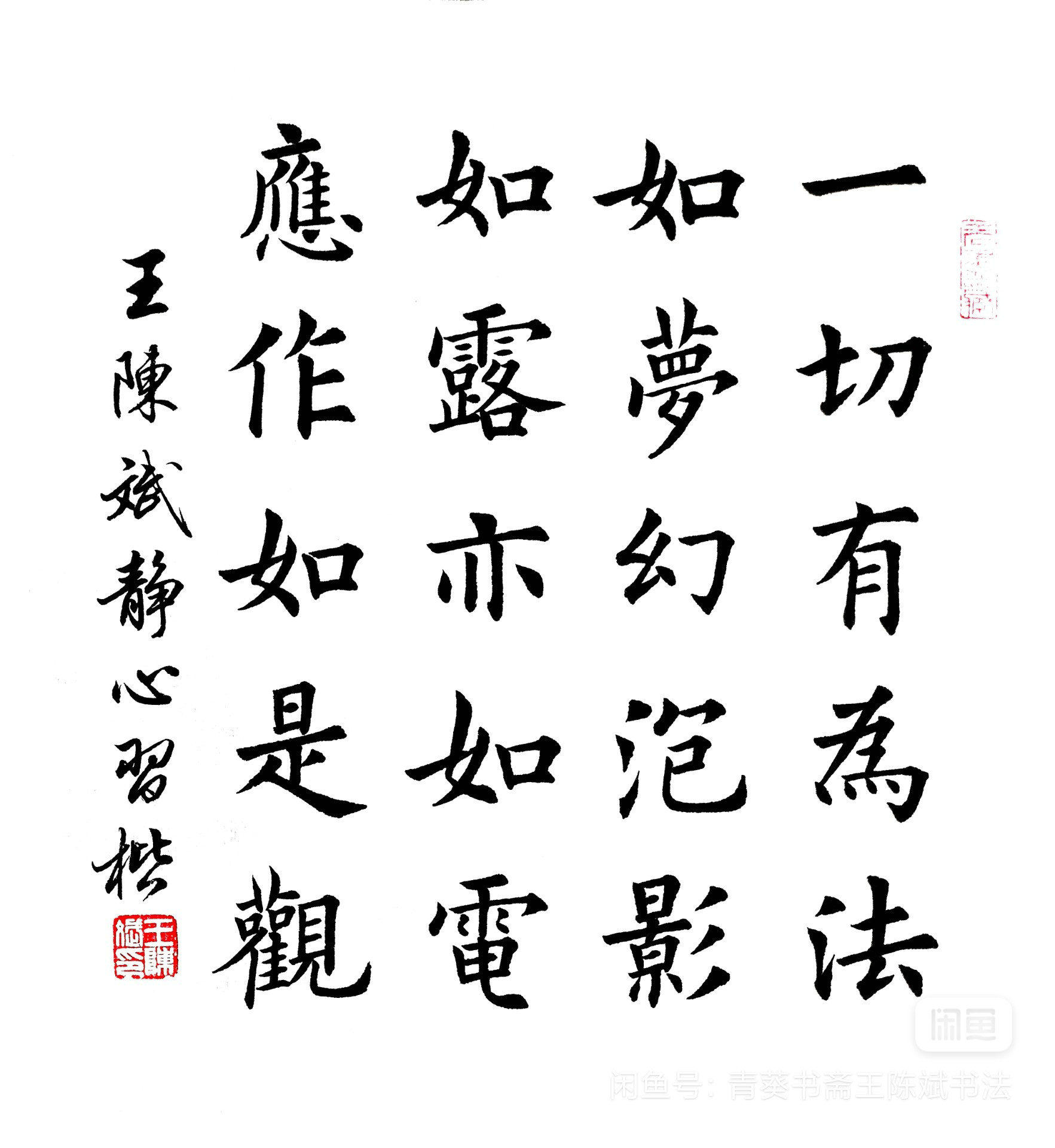 图片[4]-创作必看!书法20字斗方、条幅作品参考（以田楷为例）-52书法博客