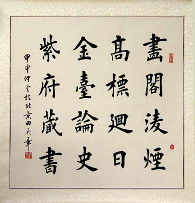 图片[5]-创作必看!书法16字斗方、条幅作品参考（以田楷为例）-52书法博客