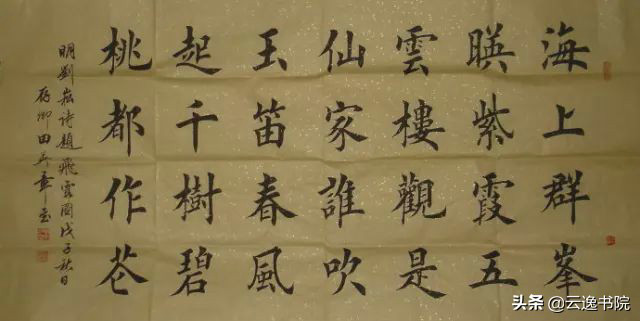 楷书28字横幅书法作品欣赏（田楷）-52书法博客