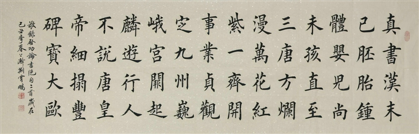 64字楷书横幅书法欣赏（荆霄鹏）-52书法博客