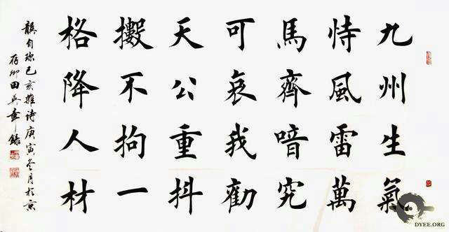 图片[3]-楷书28字横幅书法作品欣赏（田楷）-52书法博客