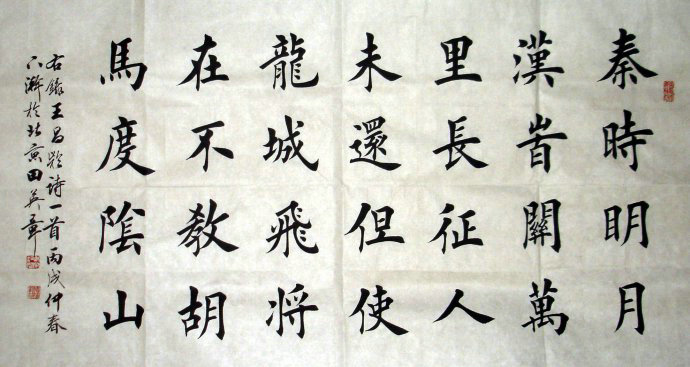 图片[4]-楷书28字横幅书法作品欣赏（田楷）-52书法博客