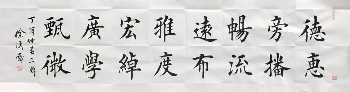 图片[2]-书法16字横幅楷书作品欣赏（田英章田楷）-52书法博客
