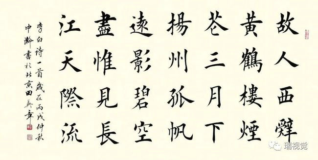 图片[5]-楷书28字横幅书法作品欣赏（田楷）-52书法博客
