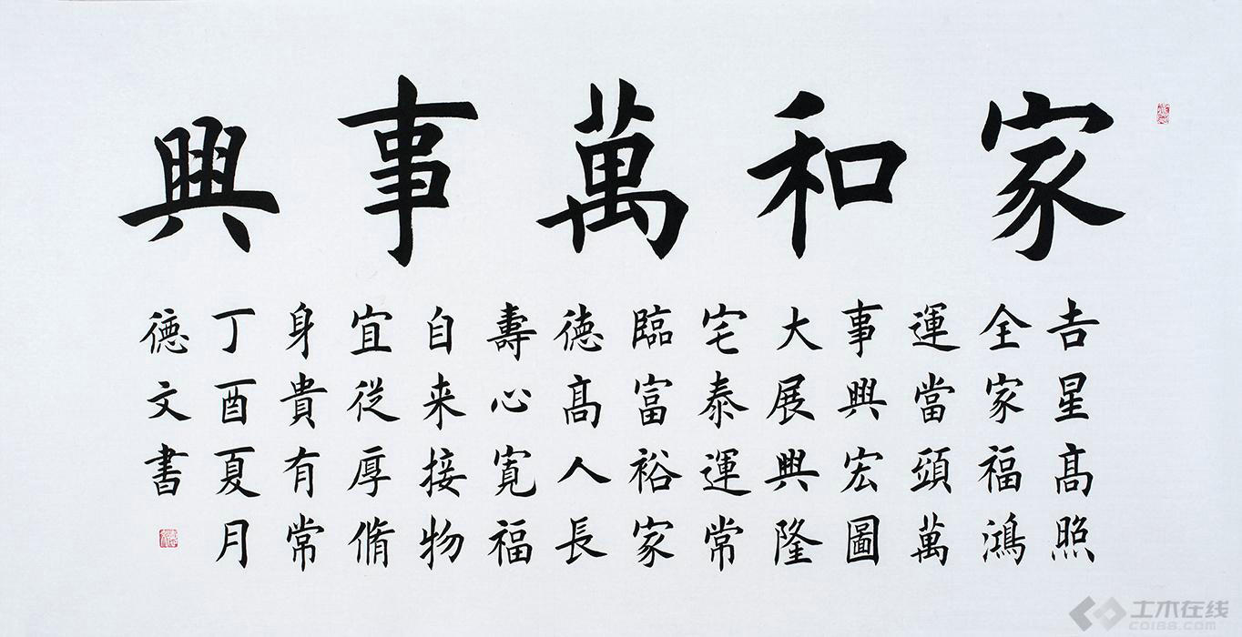 创作必看!书法4字横幅作品（田英章田楷）-52书法博客