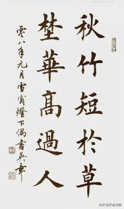 图片[10]-创作必看!书法10字条幅作品参考（以田楷为例）-52书法博客