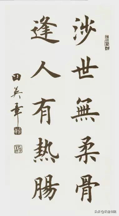 图片[12]-创作必看!书法10字条幅作品参考（以田楷为例）-52书法博客