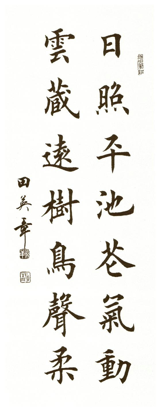 图片[13]-创作必看!书法14字条幅作品参考（以田楷为例）-52书法博客