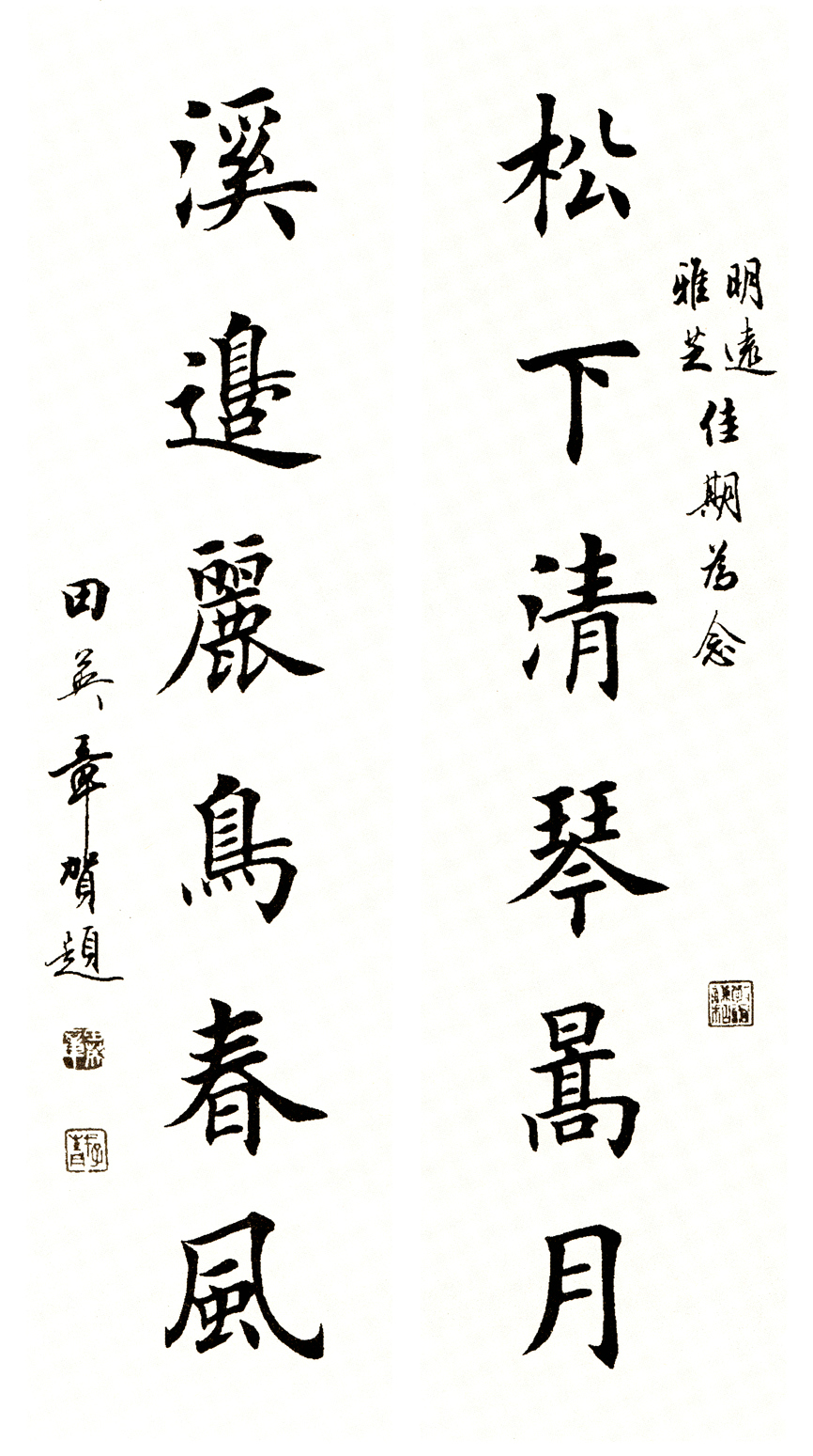 图片[6]-创作必看!书法12字斗方、条幅作品参考（以田楷为例）-52书法博客
