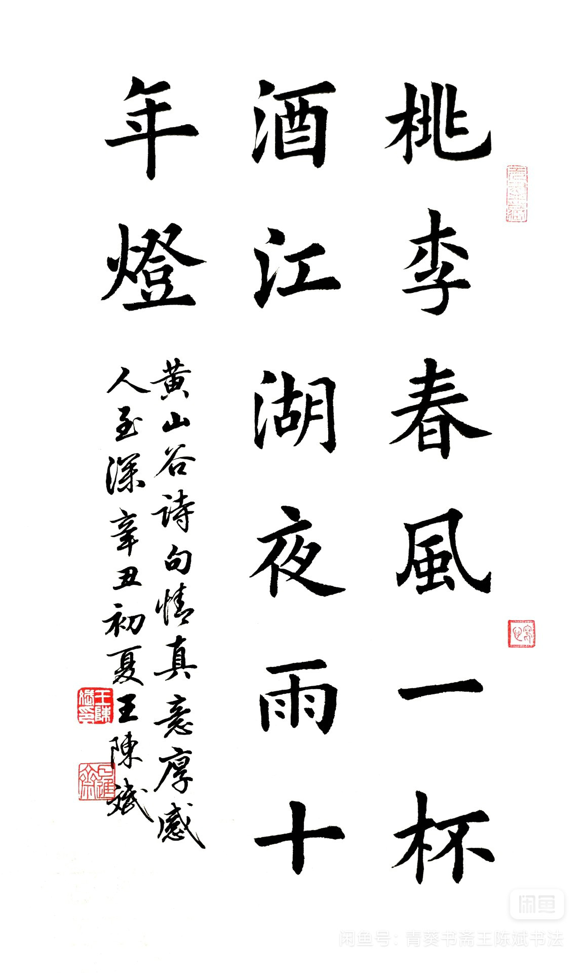 图片[16]-创作必看!书法14字条幅作品参考（以田楷为例）-52书法博客