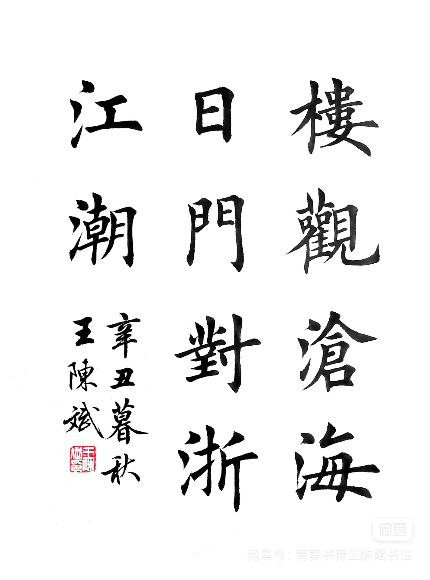 图片[3]-创作必看!书法10字条幅作品参考（以田楷为例）-52书法博客