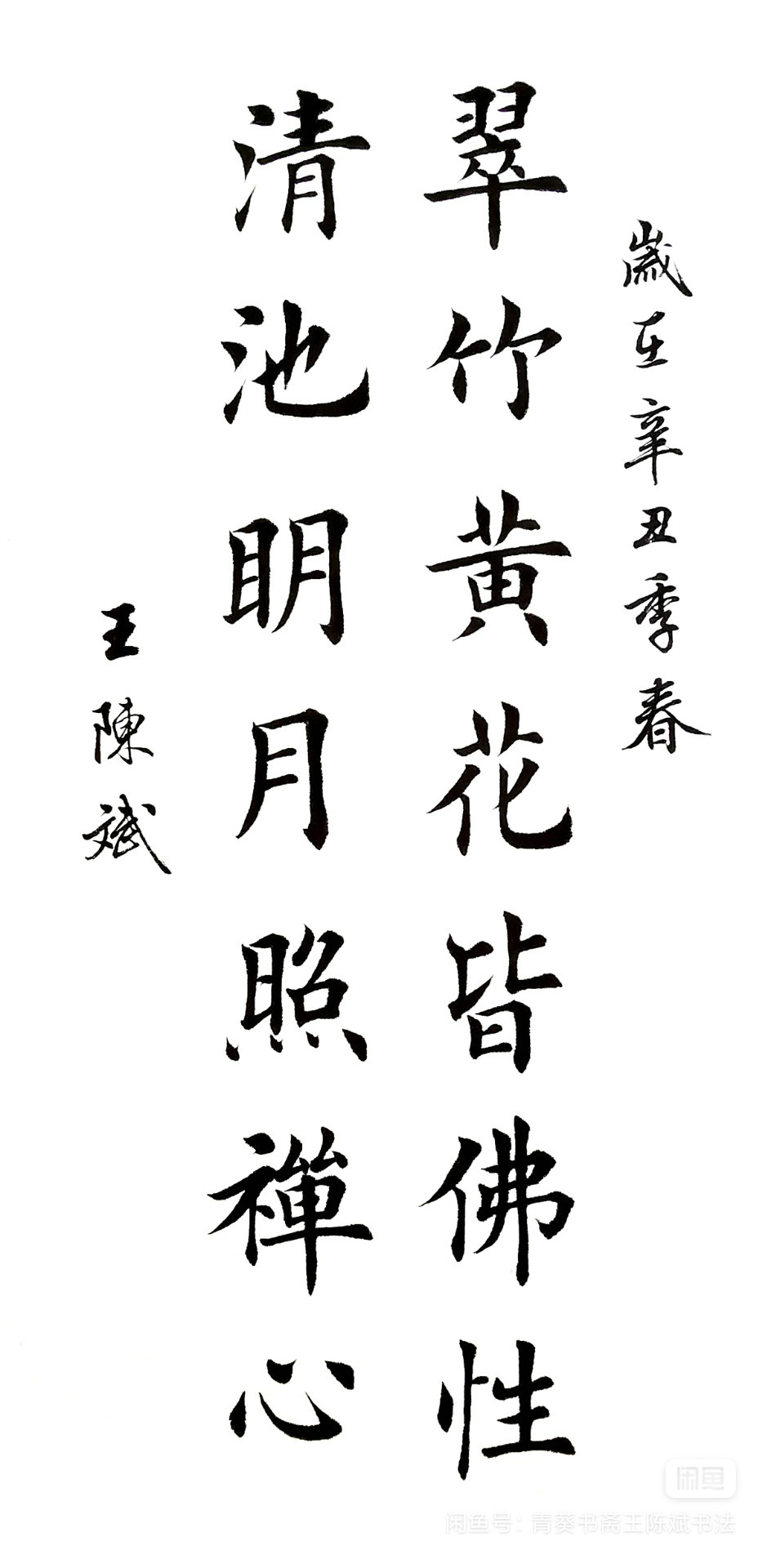 图片[18]-创作必看!书法14字条幅作品参考（以田楷为例）-52书法博客