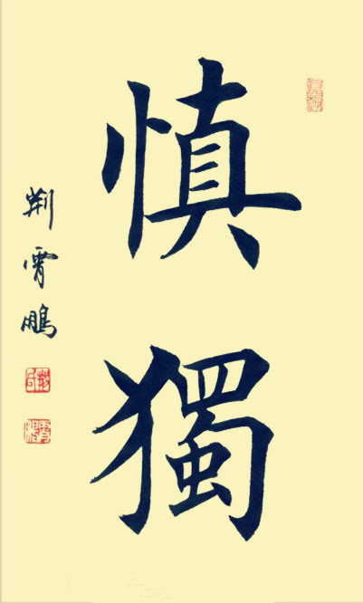 图片[2]-创作必看!书法2字条幅作品参考（以田楷为例）-52书法博客