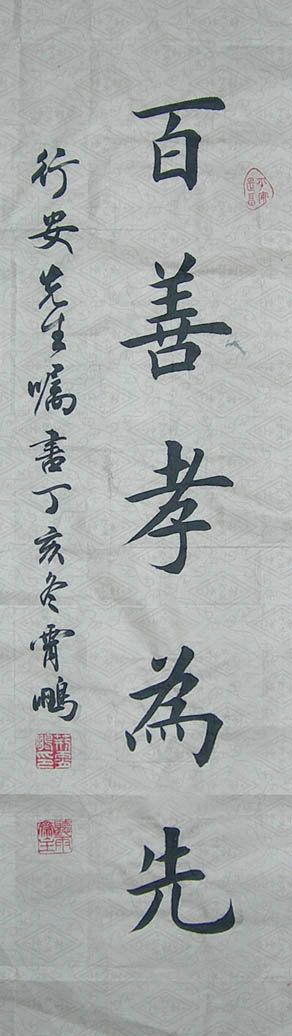 书法5字条幅作品参考（田楷）-52书法博客