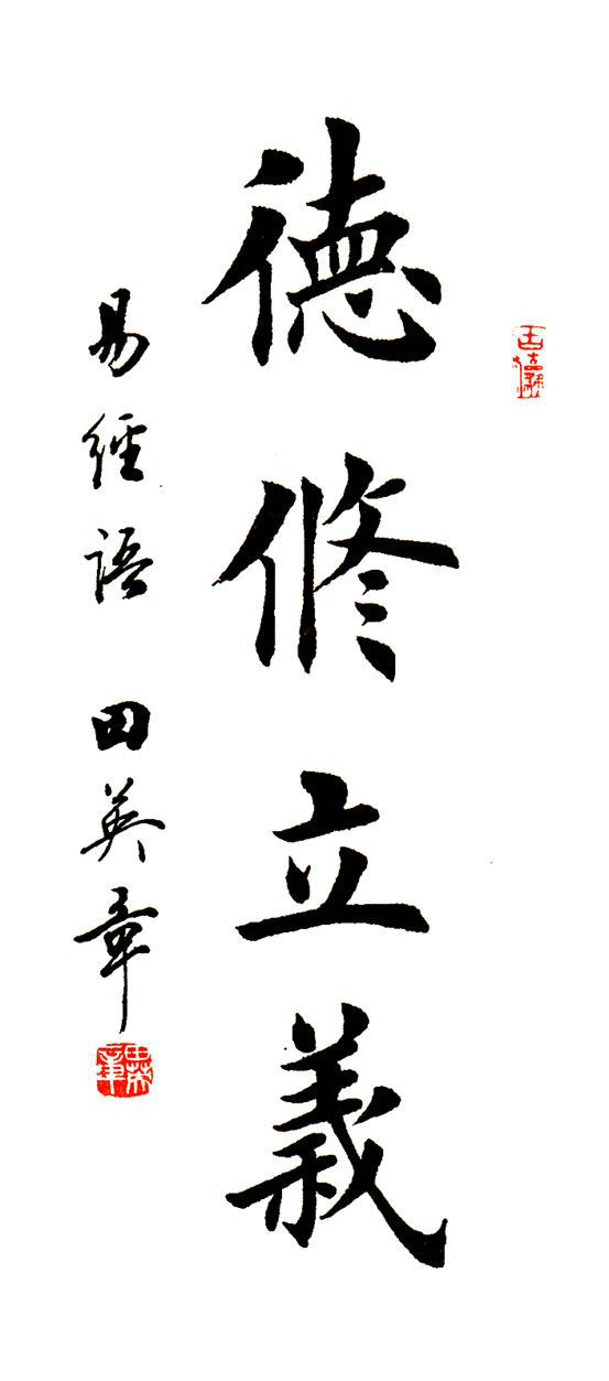 图片[3]-创作必看!书法4字条幅作品参考（以田楷为例）-52书法博客
