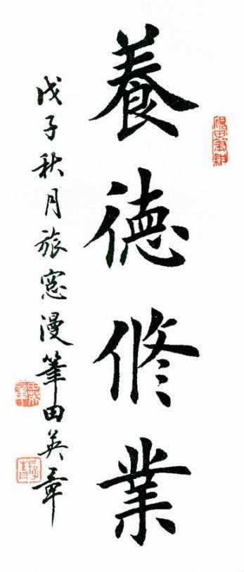 图片[5]-创作必看!书法4字条幅作品参考（以田楷为例）-52书法博客