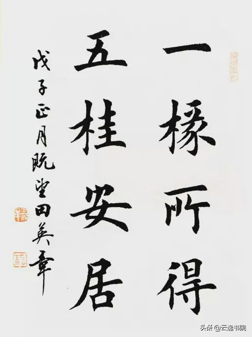 图片[17]-创作必看!书法8字条幅作品参考（以田楷为例）-52书法博客