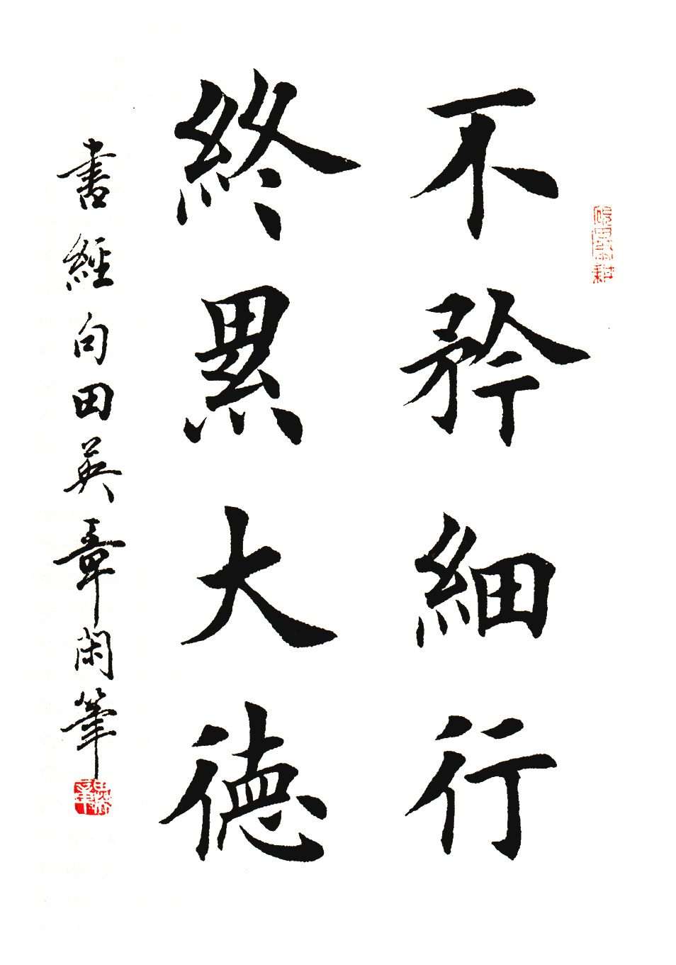 图片[25]-创作必看!书法8字条幅作品参考（以田楷为例）-52书法博客