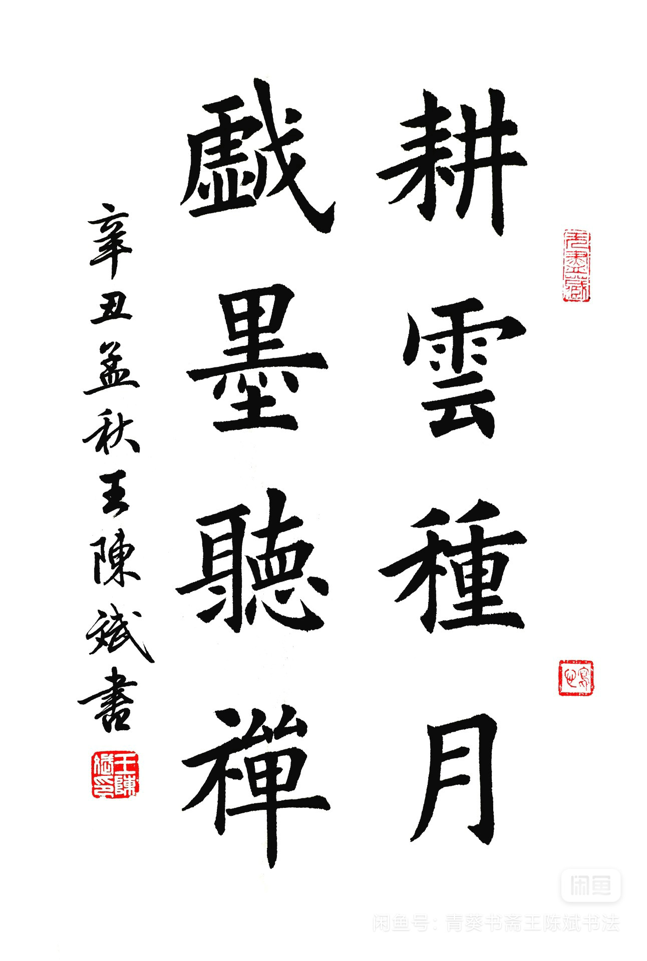 图片[36]-创作必看!书法8字条幅作品参考（以田楷为例）-52书法博客