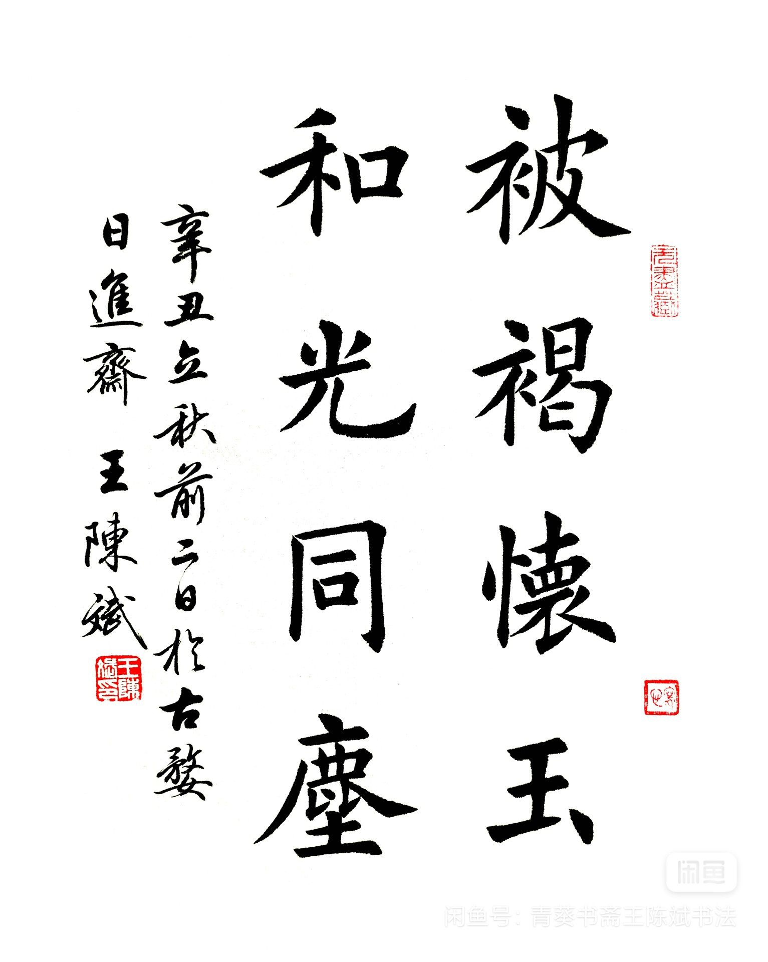 图片[37]-创作必看!书法8字条幅作品参考（以田楷为例）-52书法博客