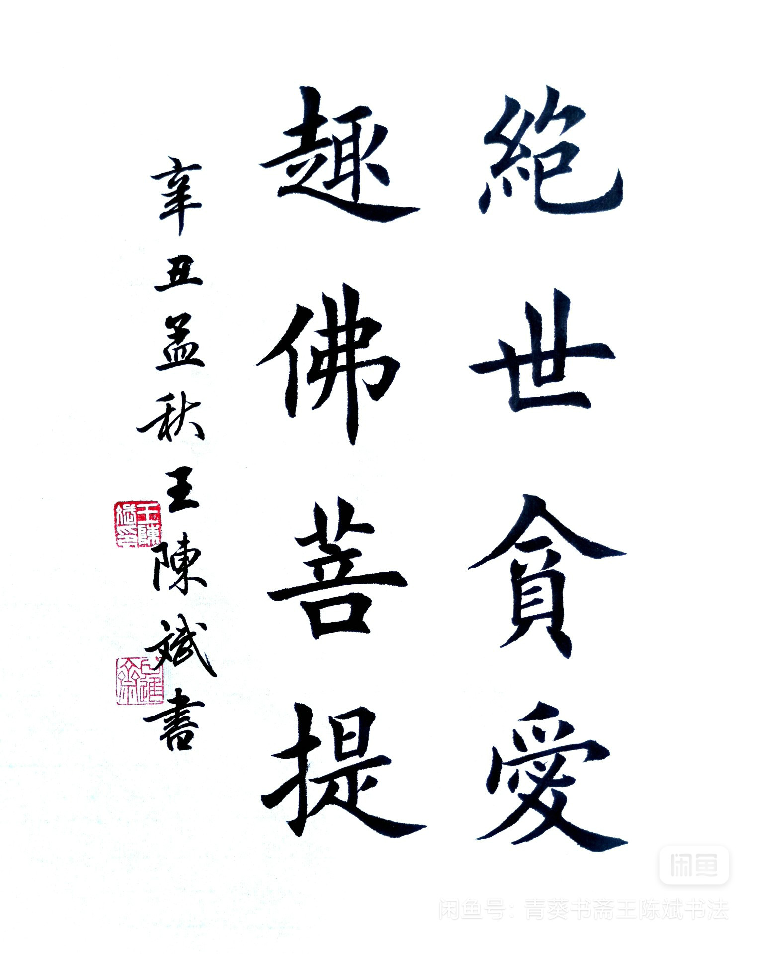 图片[38]-创作必看!书法8字条幅作品参考（以田楷为例）-52书法博客