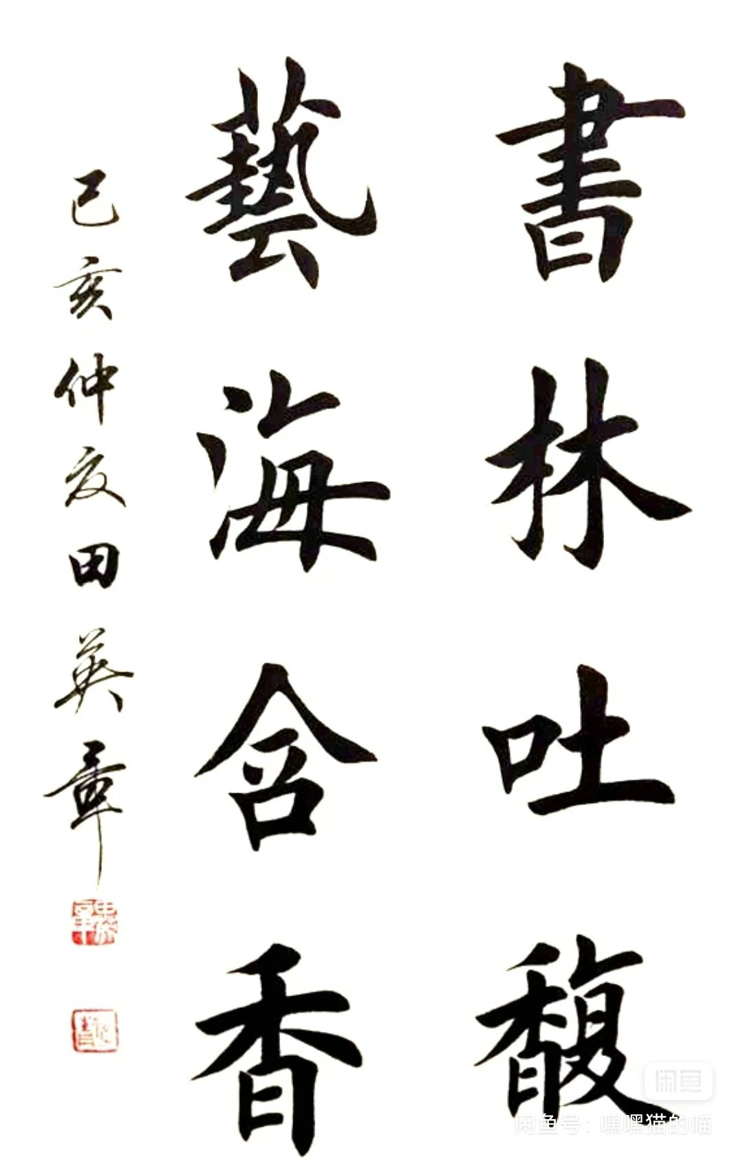 图片[53]-创作必看!书法8字条幅作品参考（以田楷为例）-52书法博客