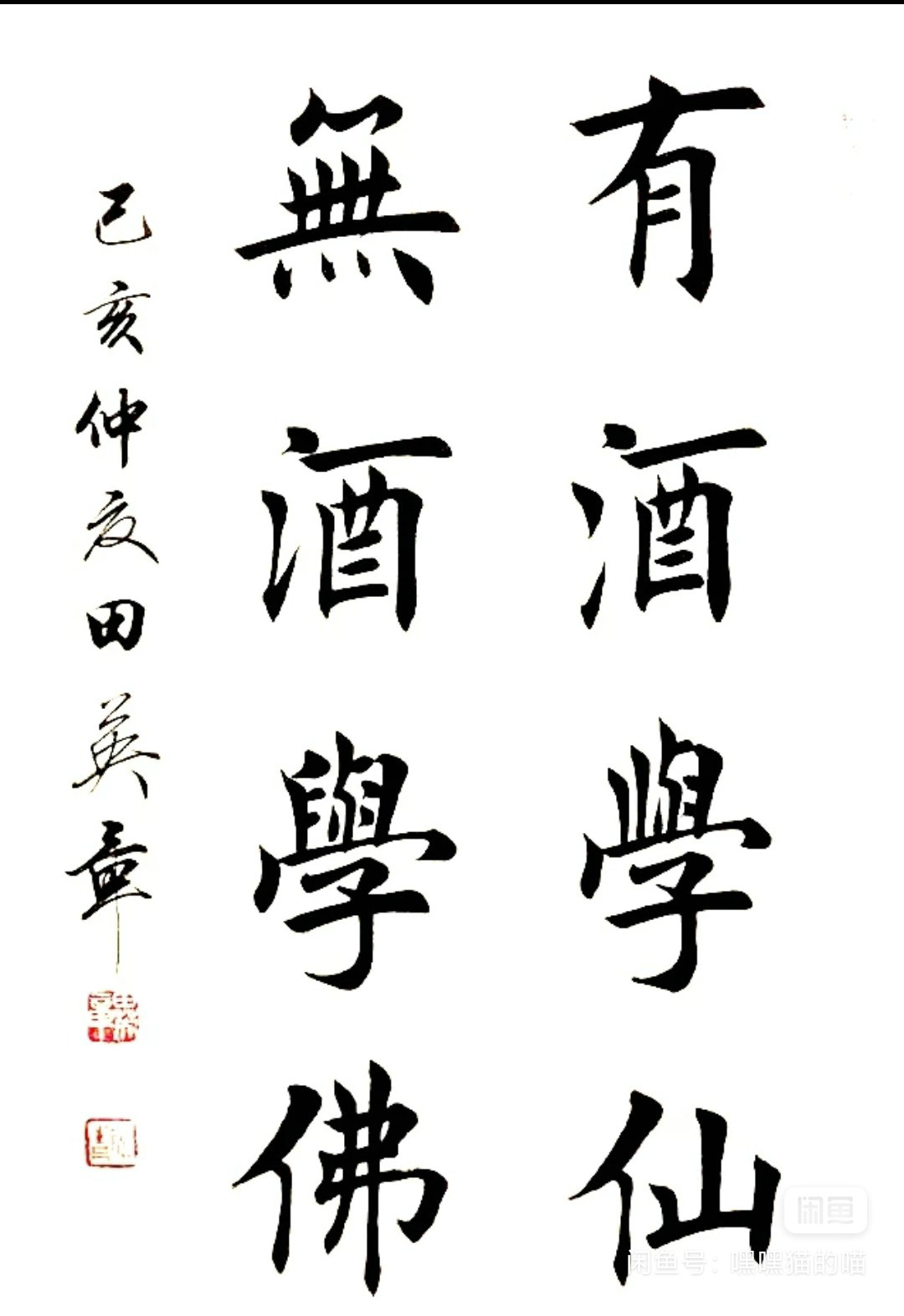 图片[56]-创作必看!书法8字条幅作品参考（以田楷为例）-52书法博客