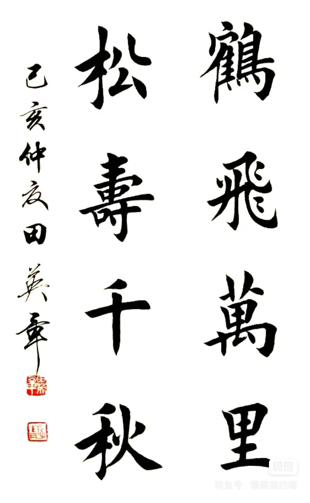 图片[57]-创作必看!书法8字条幅作品参考（以田楷为例）-52书法博客
