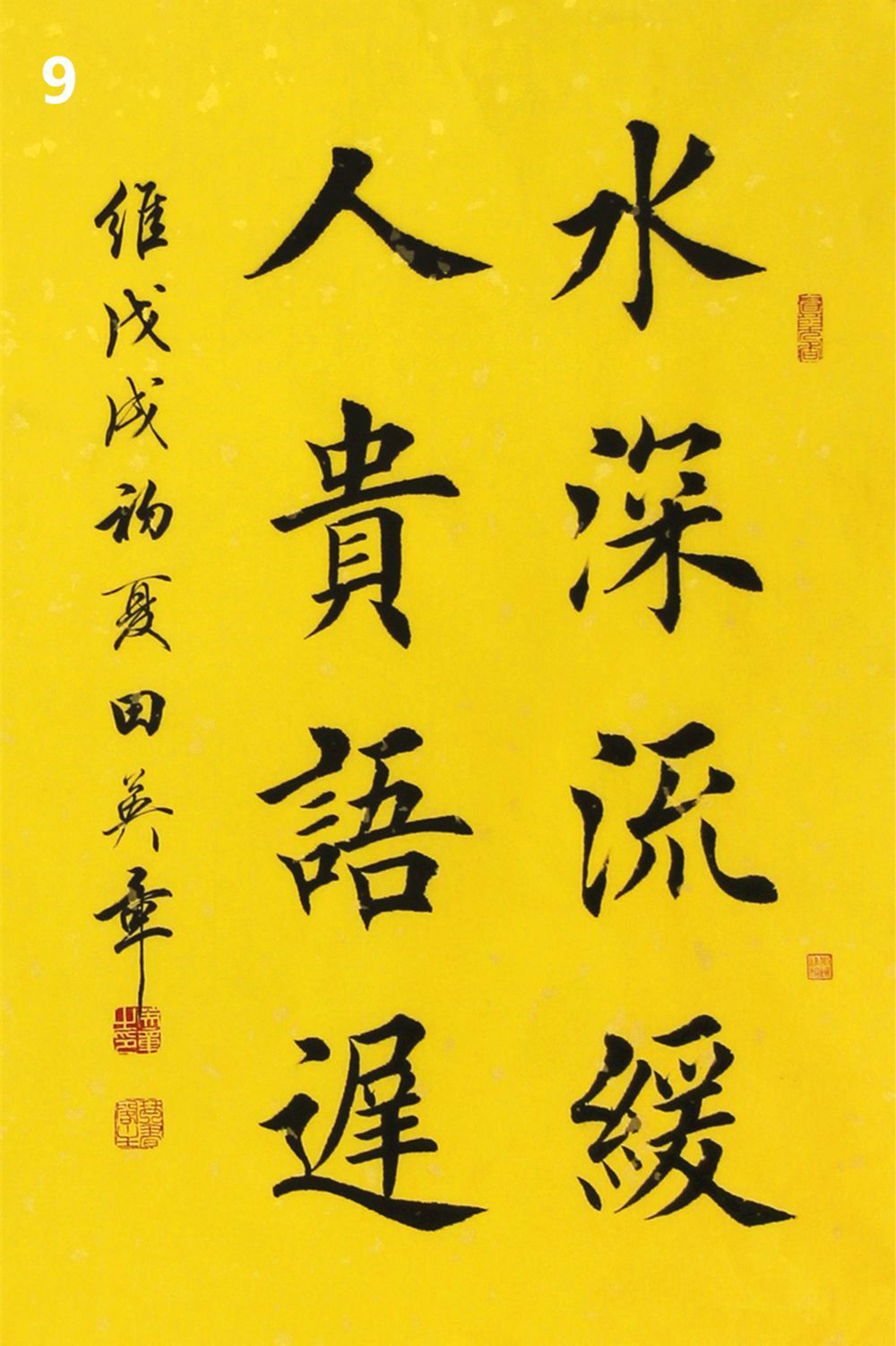 图片[63]-创作必看!书法8字条幅作品参考（以田楷为例）-52书法博客