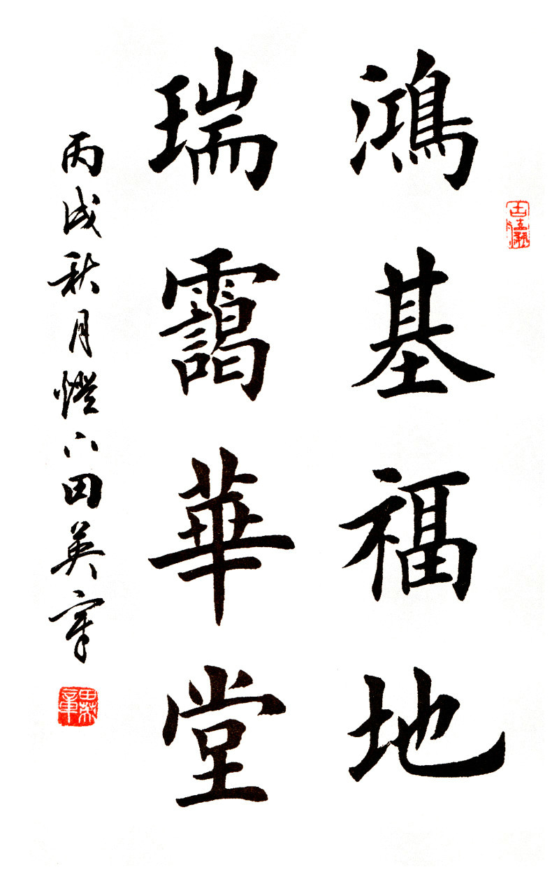 图片[65]-创作必看!书法8字条幅作品参考（以田楷为例）-52书法博客