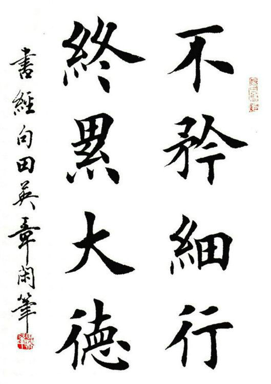 图片[68]-创作必看!书法8字条幅作品参考（以田楷为例）-52书法博客