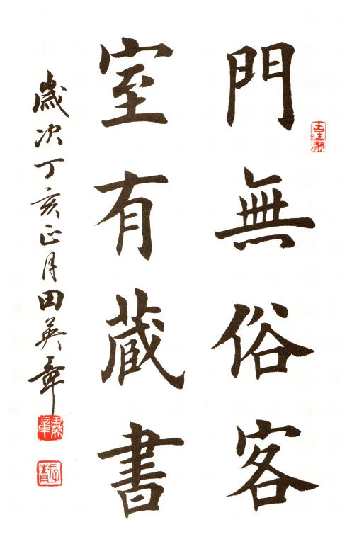 图片[84]-创作必看!书法8字条幅作品参考（以田楷为例）-52书法博客