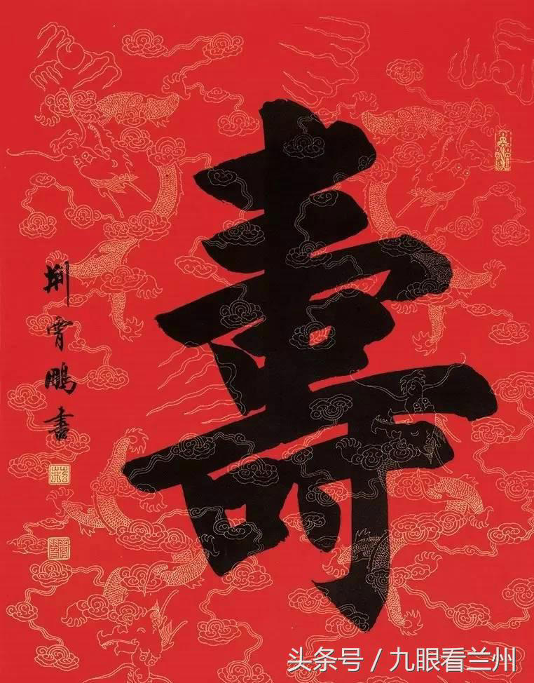 创作必看!书法1字作品参考-52书法博客