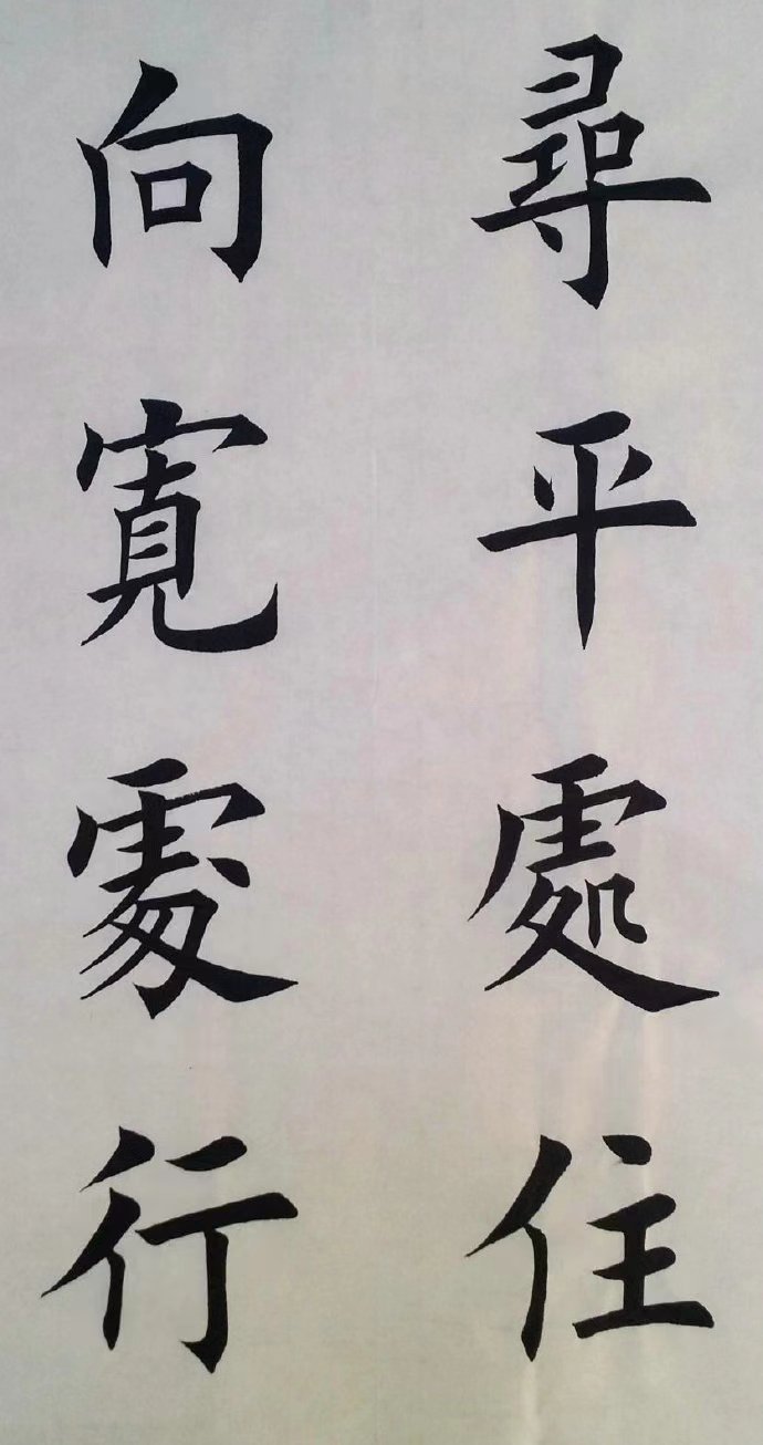 图片[3]-发上等愿结中等缘24字书法作品欣赏-52书法博客