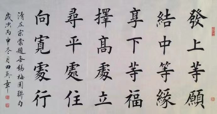 发上等愿结中等缘24字书法作品欣赏-52书法博客