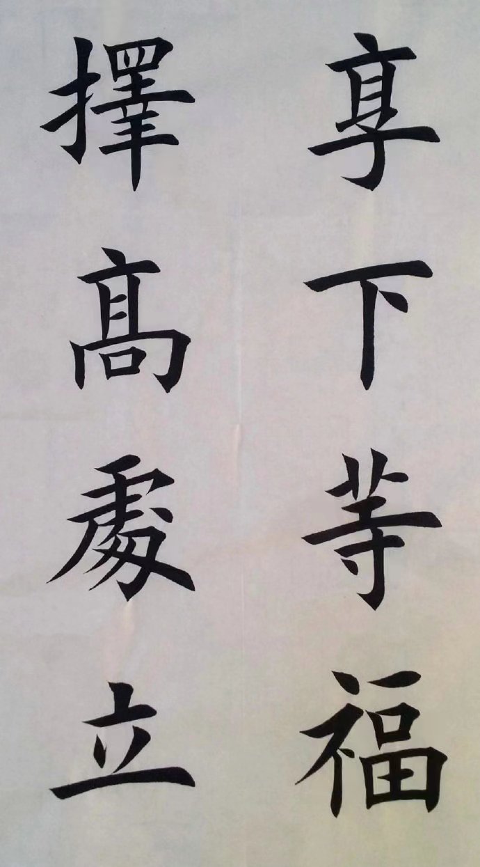 图片[4]-发上等愿结中等缘24字书法作品欣赏-52书法博客