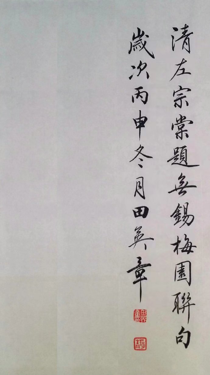 图片[5]-发上等愿结中等缘24字书法作品欣赏-52书法博客