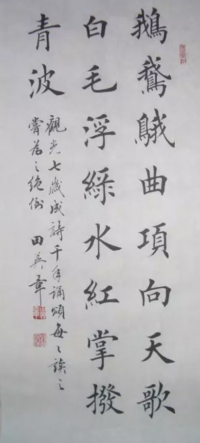 18在书法作品古诗鹅鹅鹅书法作品-52书法博客
